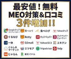最安値・無料MEO対策＆口コミ増加のサポートします イメージ1