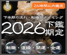 2026下期占いあなたの魂の道筋を霊視で深く視ます 運勢・全体運・恋愛運・金運・家族・転機、7〜12月の魂の流れ
