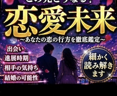 この先どうなる？恋愛未来を細かく読み解きます 今の関係がこの先どう変化していくのか丁寧に読み解きます