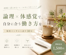 生命力を犠牲にする働き方を減らします 頑張りすぎて疲れた人へ｜論理×体感覚で自分に合う働き方を