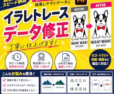 最短即日！トレース・データ修正｜AIデータ化します イメージ1