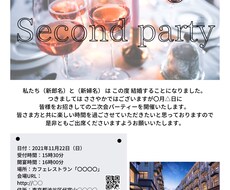 披露宴・二次会用チラシ作成します イメージ1