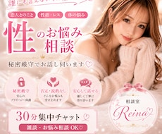 誰にも言えない性のお悩み・モヤモヤお聞きします イメージ1