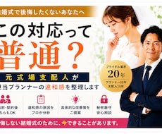担当プランナー、この対応って普通？を整理します イメージ1