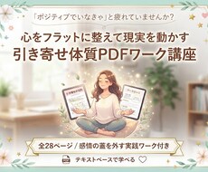 良い気分で引き寄せ体質になれる講座をお届けします イメージ1