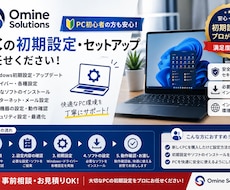 PCの初期設定・セットアップをします イメージ1