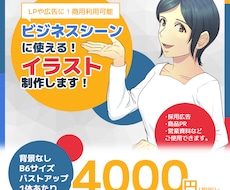 営業資料や広告に使用するイラストを作ります 文章に挿絵をプラスしてより、わかりやすく訴求しませんか？