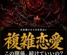 複雑恋愛｜二人の関係の本音をズバリ視ます 誰にも言えない恋、本音でズバリ視ます