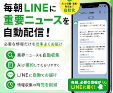 AIニュース配信エージェント作ります イメージ1