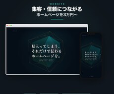 集客につながるホームページを3万円〜で制作します イメージ1