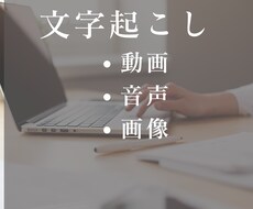 文字起こしいたします イメージ1