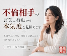 不倫相手の言葉と行動から本気度を見極めます 不倫する心理も　関係を続ける本音も　知りたいあなたへ