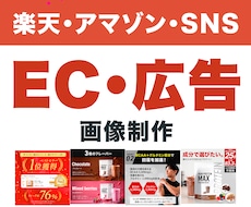 SNS・広告・サイト用の画像を作成します デザインお任せ・納得いただけるまで修正対応!