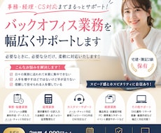 バックオフィス業務をまるっと支援します イメージ1