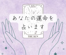 8月限定価格！恋のお悩みを占います イメージ1