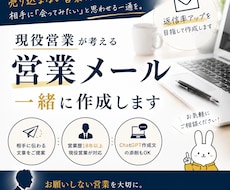 売り込まない営業メールを作成します ChatGPTなどで作成した文章の添削も対応します。