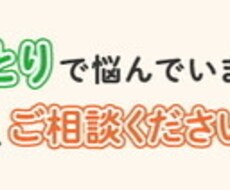 ストレス、悩みなど溜まってる事全て聞きます イメージ1