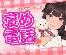 頑張り屋さんのあなたのこと♫褒めちぎります 誰かに褒めてもらいたい！認められたい！自己肯定感UP◎