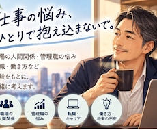 仕事や職場の悩み、優しくお聴きします イメージ1