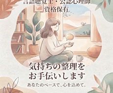 質問を通して気持ちの整理をお手伝いします イメージ1