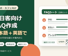 飲食店の訪日客FAQを日英で作ります イメージ1