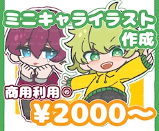 かわいいお手軽ミニキャラ描きます キーホルダー・ステッカーなどにも！表情指定可能です♪