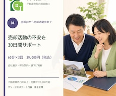 不動産売却中の不安を30日間支えます 一括査定・会社選び・値下げ判断を一緒に整理