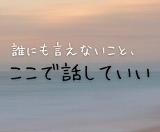 今すぐ話したい方へ｜優しくお話聞きます イメージ1