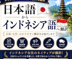 日本語からインドネシア語へ翻訳します 日本語からインドネシア語へ翻訳します