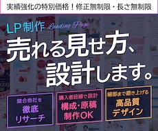 ３件限定･:*+.モニター価格でLP制作します イメージ1