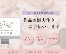 ハンドメイド作家さんのためのデザイン作ります イメージ1