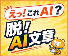 いまだけ特価！記事制作のプロがAI文章を整えます 先着10名様のみ、特別特価でご案内します