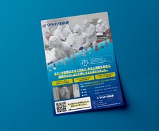 現役グラフィックデザイナーがチラシを作成します イメージ1