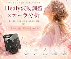 healy波動調整をします イメージ1