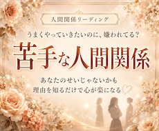 合わない人との人間関係が楽に！接し方を伝えます 職場・友人・家族のお悩み、なぜ？仲良くなれない理由を解消！