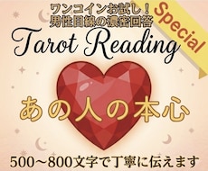 男性目線で彼を鑑定、男心の本音を解説します 女性にはわかりづらい男の心理・相手の気持ちを男性目線で占う