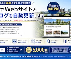 AIでWebサイトとブログを自動更新しますます イメージ1