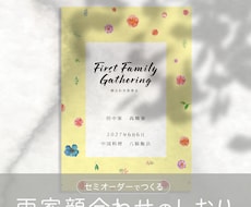 顔合わせのしおりをつくります データのみも印刷・配送も可能！