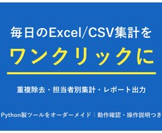 毎日のExcel/CSV集計をワンクリックにします イメージ1