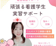 看護学生さんの味方になります イメージ1