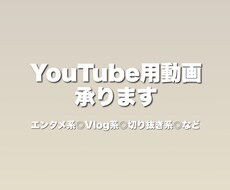 YouTube用の動画編集いたします イメージ1