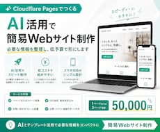 初めてのWEBサイト低予算で作ります イメージ1