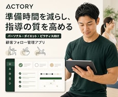 トレーナーが顧客を大切にできる管理を提供します すでに管理しているが活用しきれていないトレーナーの皆さんへ