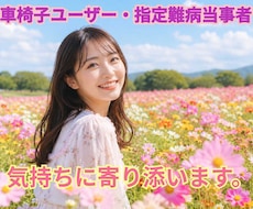中途で難病・車いすユーザーが障害のお悩み聞きます イメージ1