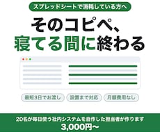 スプレッドシートの手作業をGASで自動化します イメージ1