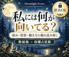 私には何が向いてる？仕事に迷うあなたを読み解きます イメージ1