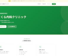 医院・クリニック向けAI受付ボットを作成します 31診療科対応・24時間AI自動応答を低コストで実現