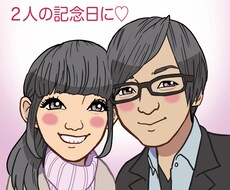 カップル・夫婦のかわいい似顔絵お描きします イメージ1