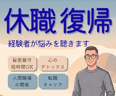 ボイスサンプル有｜転職・休職経験者が悩み伺います イメージ1