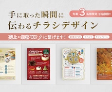 集客力UP！”伝わる”チラシ・ポスターを制作します 魅力をわかりやすく整理し、最後まで読みたくなる印刷物を。